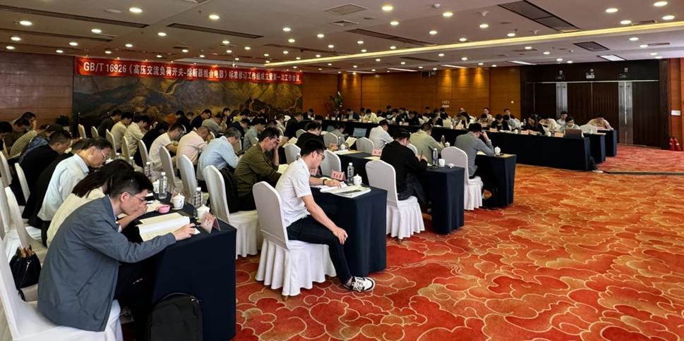 GBT 16926第一次会议图片05